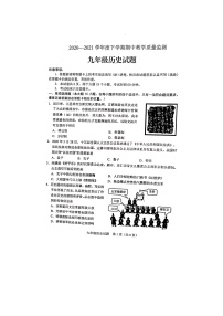 山东省泰安肥城市2020-2021学年部编版九年级下学期期中教学质量监测历史试题（扫描版，无答案）