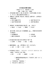 江苏省海安市十一校2020-2021学年七年级下学期期中测试历史试题
