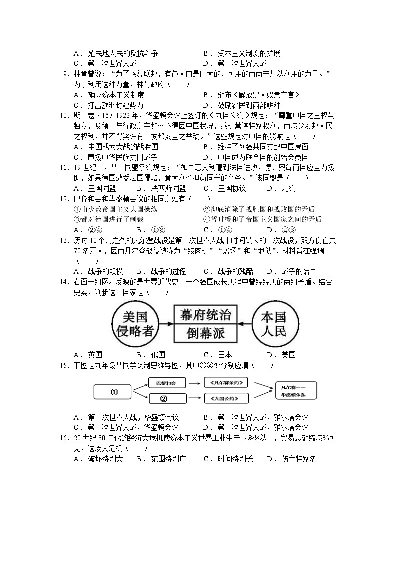 2020—2021学年人教版历史九年级下册期末试卷第二套(含答案解析)02