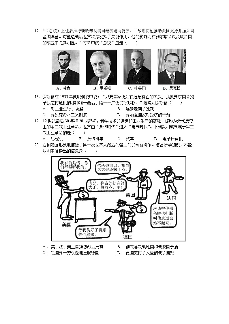2020—2021学年人教版历史九年级下册期末试卷第二套(含答案解析)03