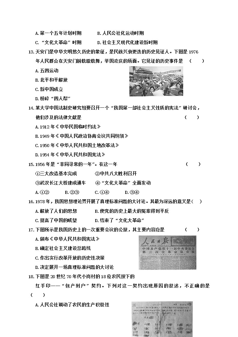 广西百色市2020-2021学年八年级下学期期中教学质量检测历史试题(word版 含答案)03