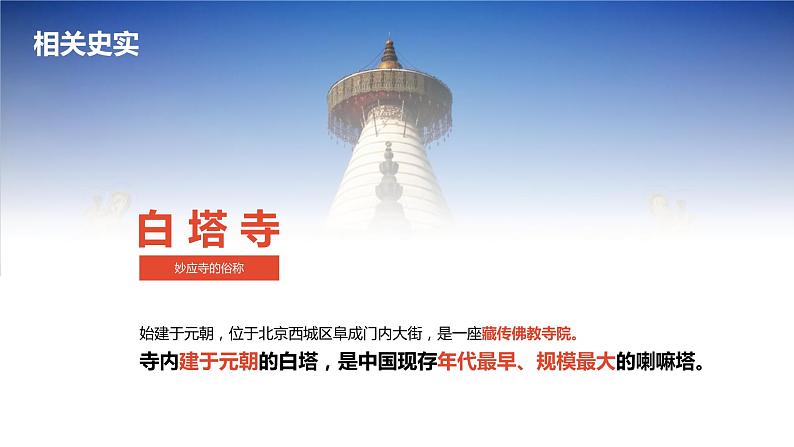 七下历史:元朝的统治PPT第4页
