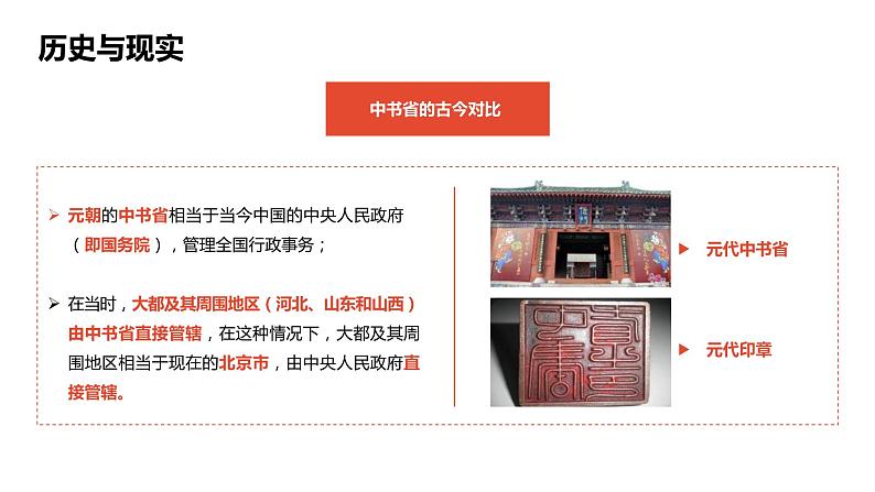 七下历史:元朝的统治PPT第7页