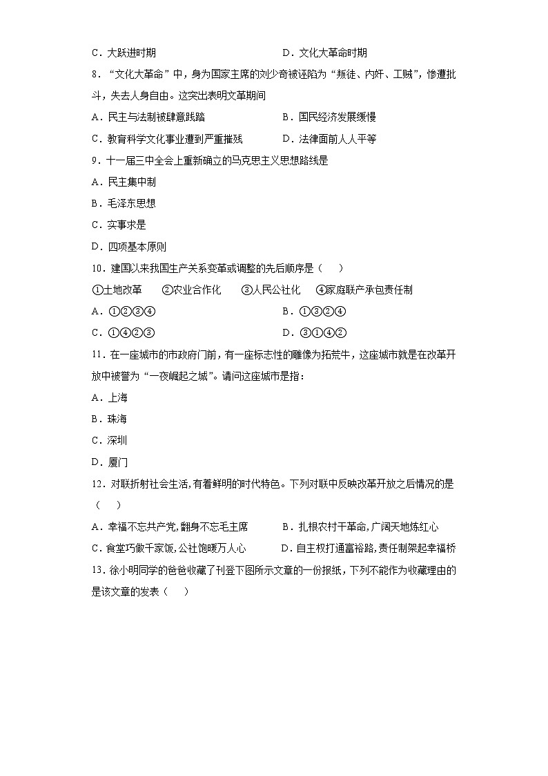 河南省新野县2020-2021学年八年级下学期期中历史试题(word版 含答案)02
