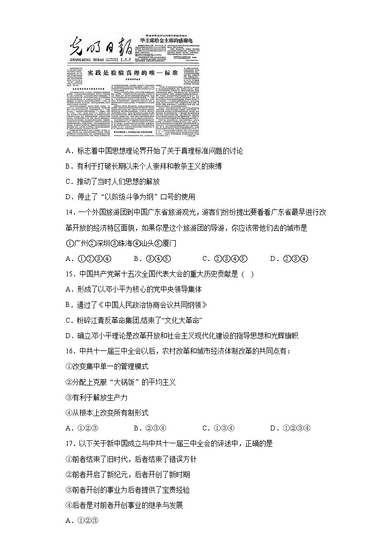 河南省新野县2020-2021学年八年级下学期期中历史试题(word版 含答案)03