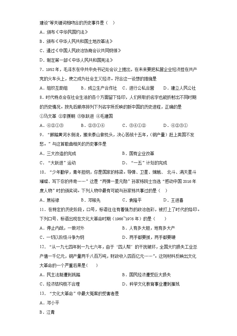 安徽省合肥市庐江县2020-2021学年八年级下学期期中历史试题(word版 含答案)02