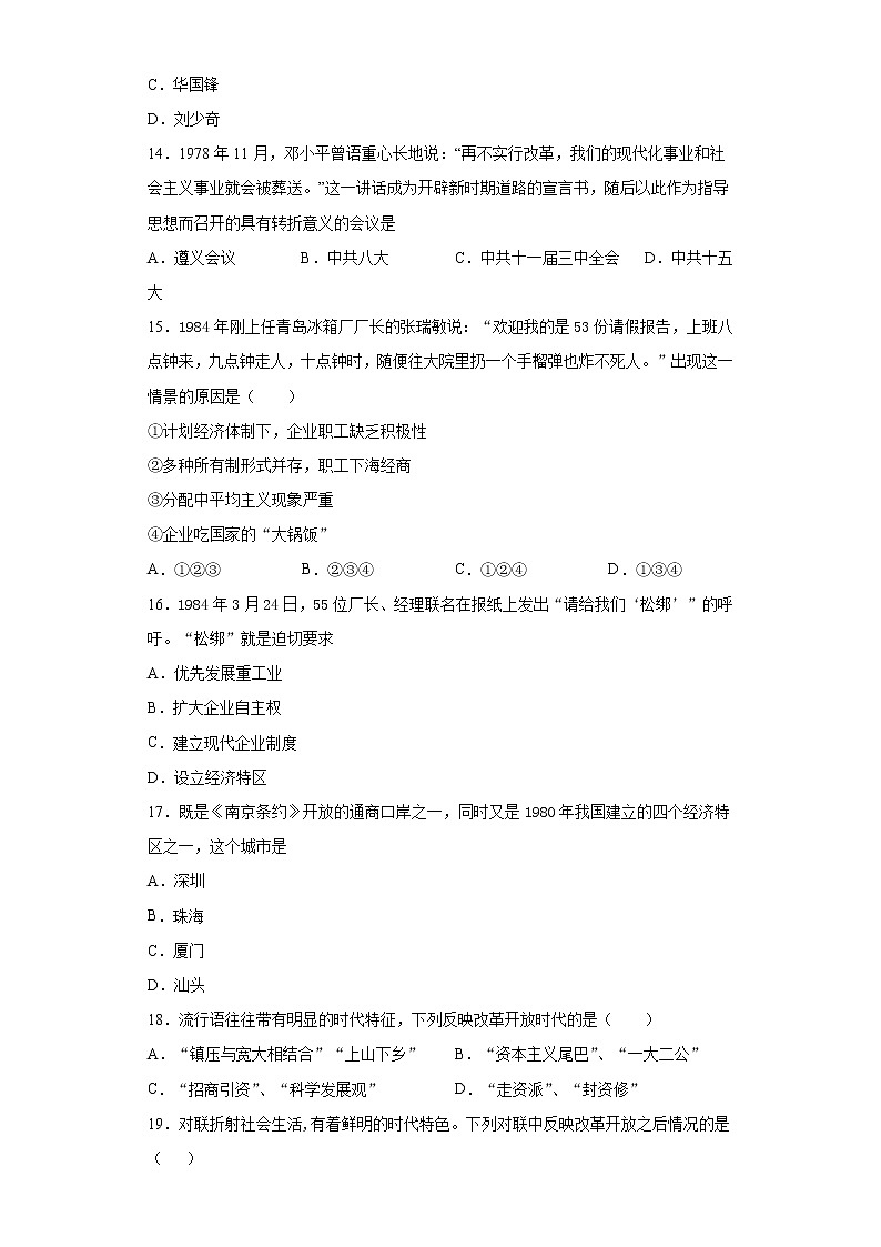 安徽省合肥市庐江县2020-2021学年八年级下学期期中历史试题(word版 含答案)03