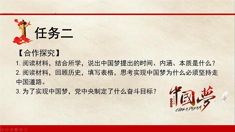 第11课为实现中国梦而努力奋斗精品课件04