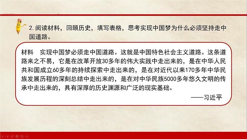 第11课为实现中国梦而努力奋斗精品课件06
