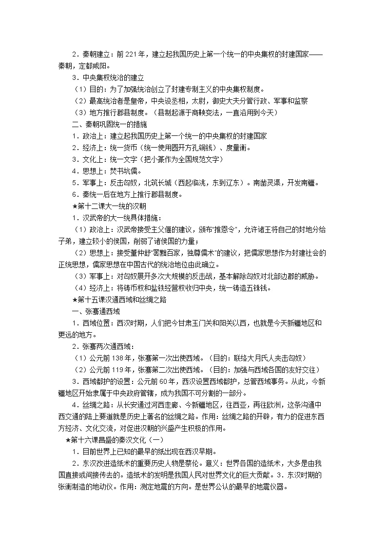 中考复习资料:初中历史知识点大全03