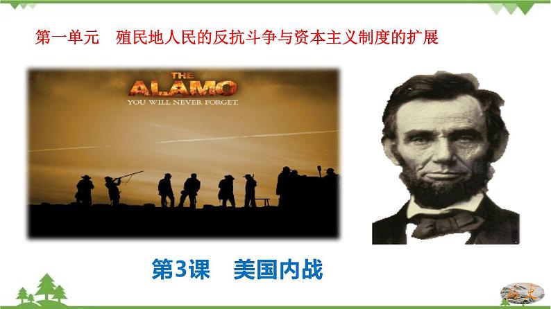 第3课 美国内战-2020-2021学年九年级历史下册同步课件(部编版)03