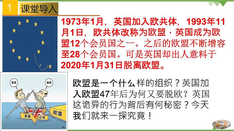 第17课 二战后资本主义的新变化-2020-2021学年九年级历史下册智慧课堂同步精品课件(部编版)【学科网名师堂】第2页