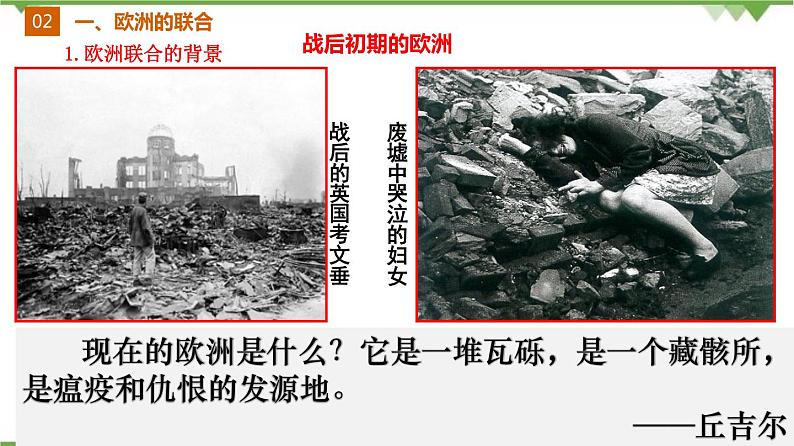 第17课 二战后资本主义的新变化-2020-2021学年九年级历史下册智慧课堂同步精品课件(部编版)【学科网名师堂】第6页