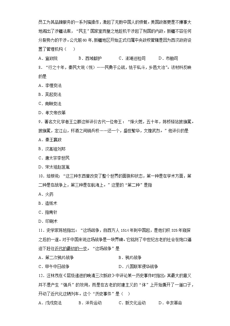 2021年甘肃省永昌县中考中考一模历史试题(word版 含答案)02