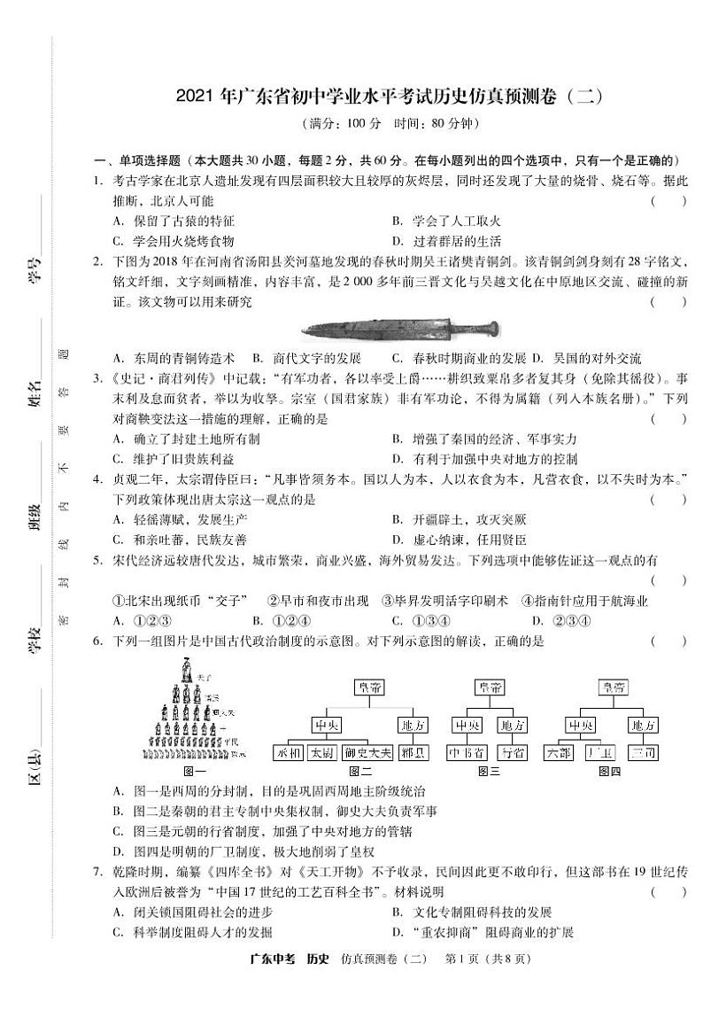 2021年广东省初中学业水平考试 历史仿真预测卷二(PDF版含答案)01