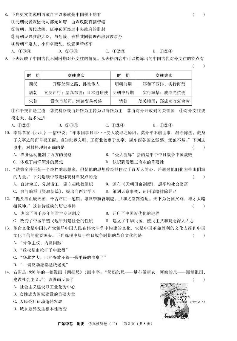 2021年广东省初中学业水平考试 历史仿真预测卷二(PDF版含答案)02