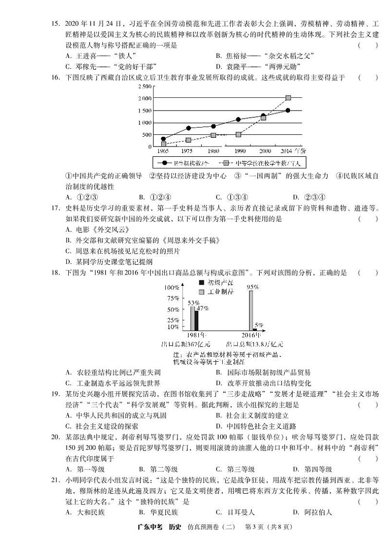 2021年广东省初中学业水平考试 历史仿真预测卷二(PDF版含答案)03