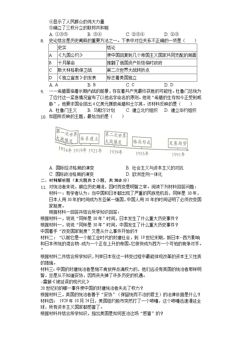 2020年四川省遂宁市中考历史试卷02