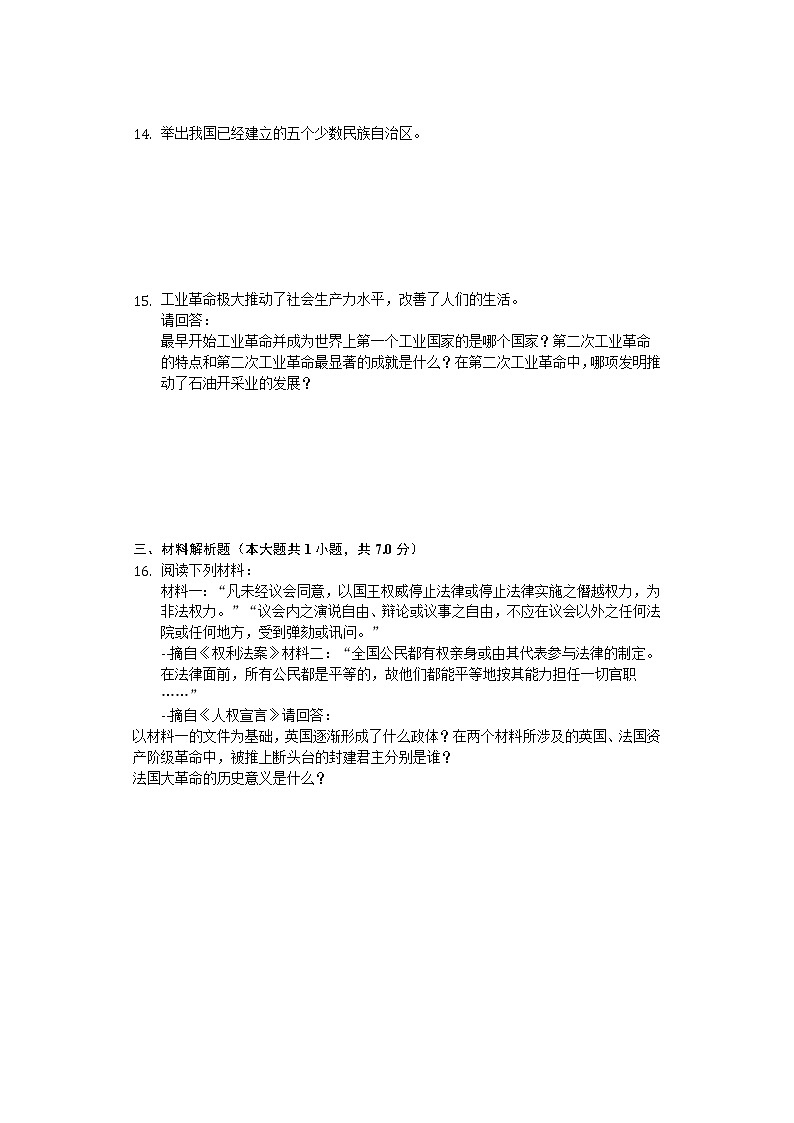 2020年四川省凉山州中考历史试卷第2页
