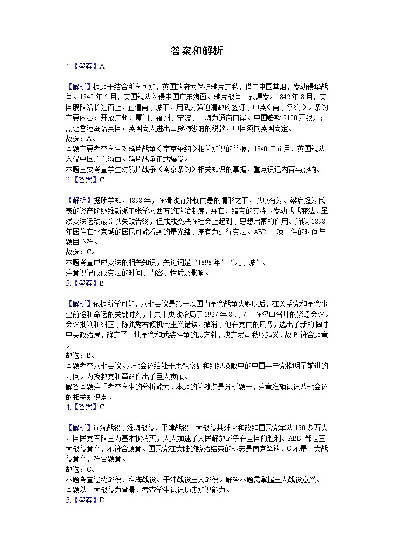 2020年四川省凉山州中考历史试卷第3页