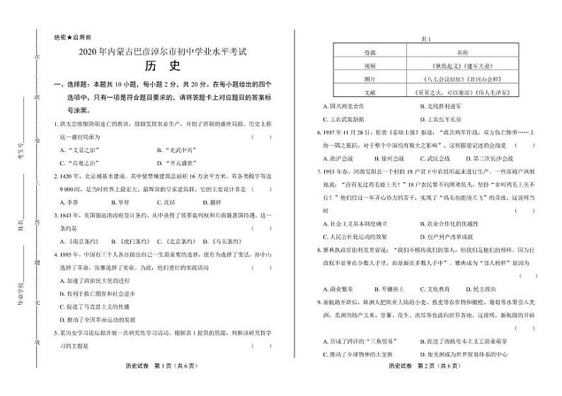 2020年内蒙古各地市中考历史试卷附答案解析版01