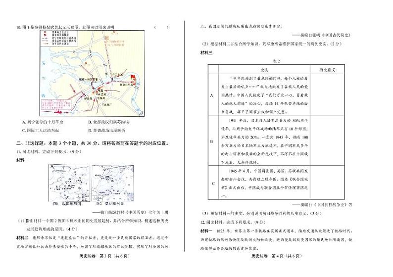 2020年内蒙古各地市中考历史试卷附答案解析版02