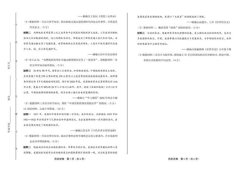 2020年内蒙古各地市中考历史试卷附答案解析版03