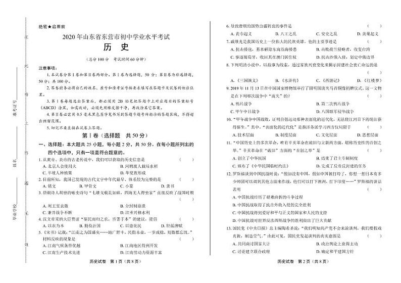2020年山东省东营中考历史试卷附答案解析版01