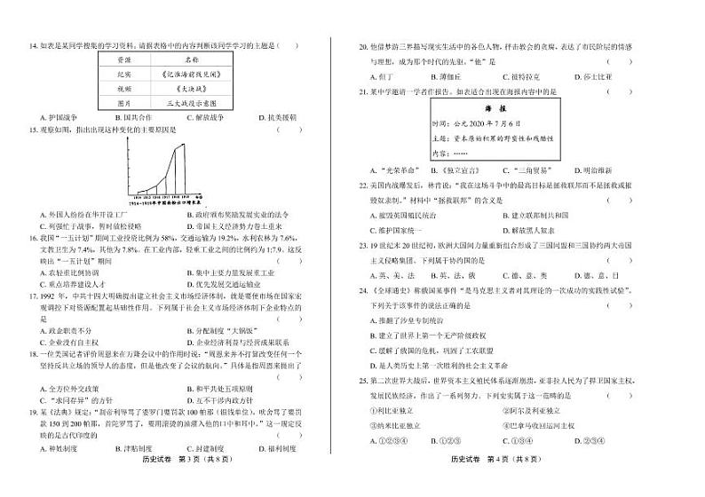 2020年山东省东营中考历史试卷附答案解析版02