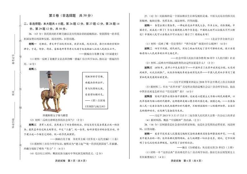 2020年山东省东营中考历史试卷附答案解析版03