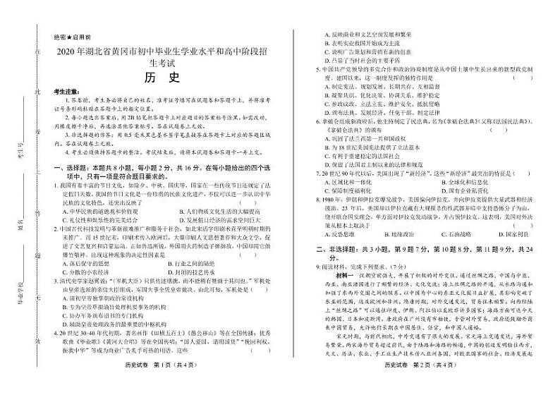 2020年湖北省黄冈中考历史试卷附答案解析版01
