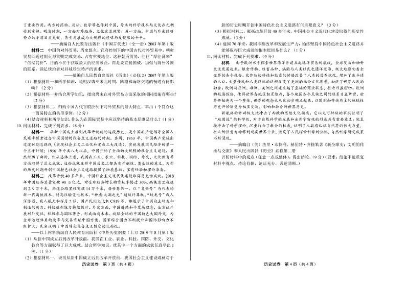 2020年湖北省黄冈中考历史试卷附答案解析版02