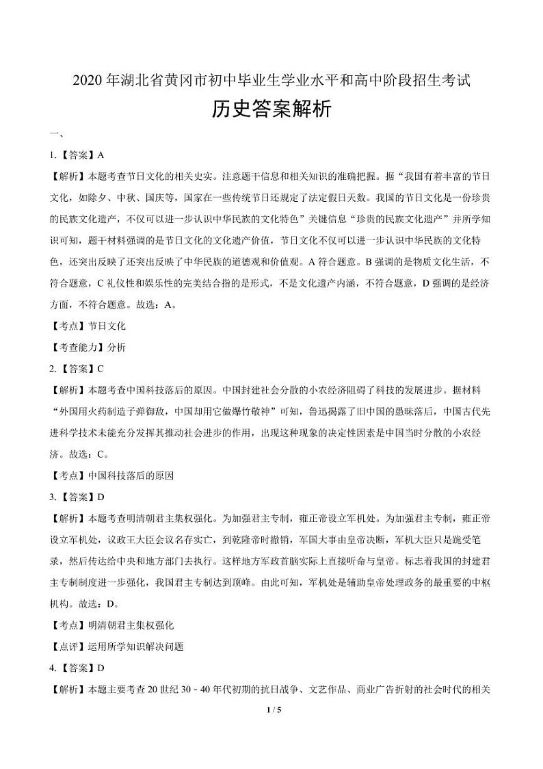 2020年湖北省黄冈中考历史试卷附答案解析版03