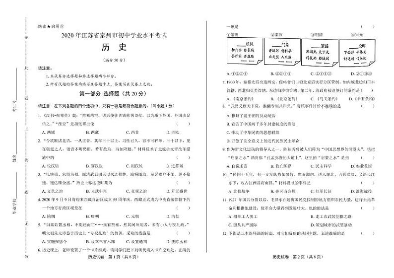 2020年江苏省泰州中考历史试卷附答案解析版01