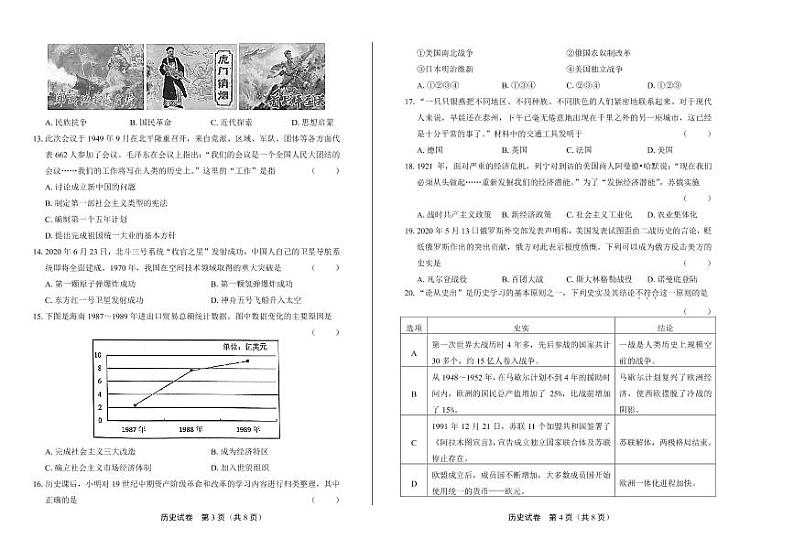 2020年江苏省泰州中考历史试卷附答案解析版02