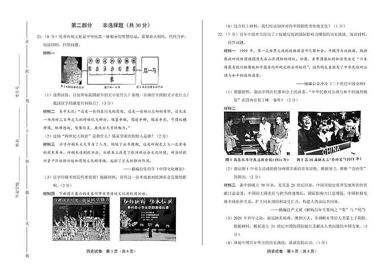 2020年江苏省泰州中考历史试卷附答案解析版03