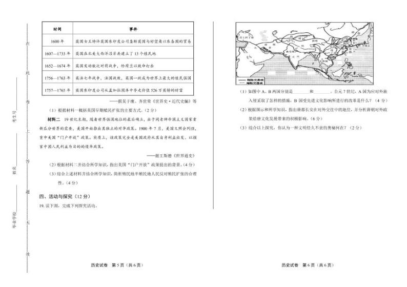 2020年安徽省中考历史试卷附答案解析版03