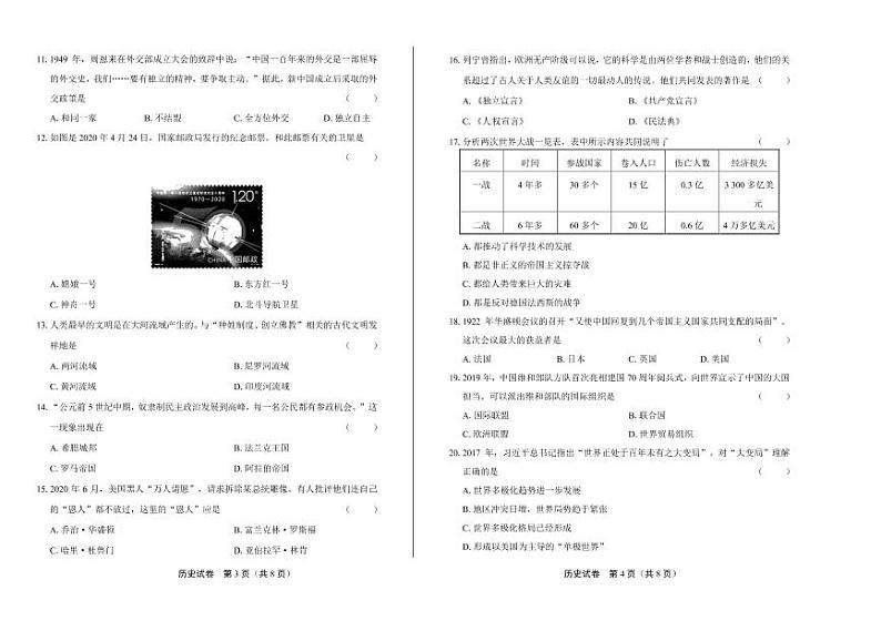 2020年山东省菏泽中考历史试卷附答案解析版02