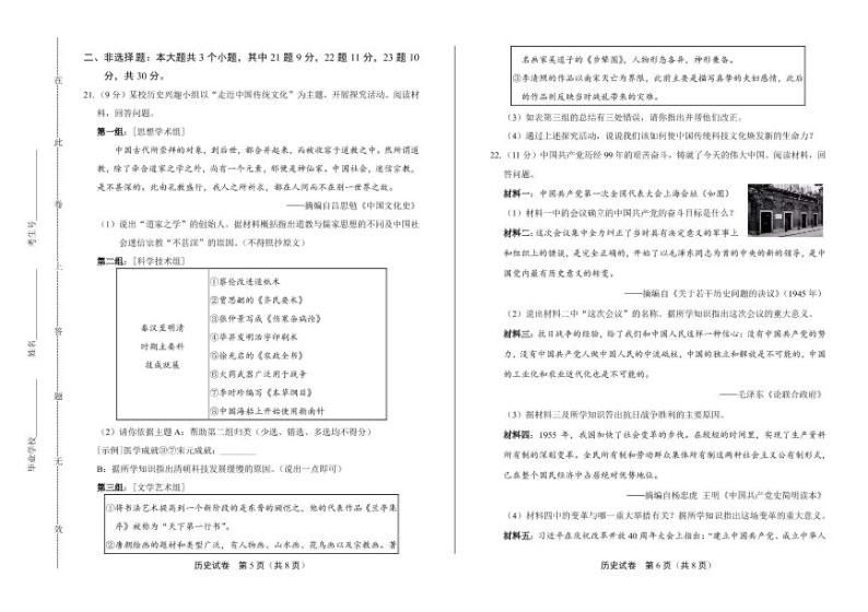 2020年山东省菏泽中考历史试卷附答案解析版03