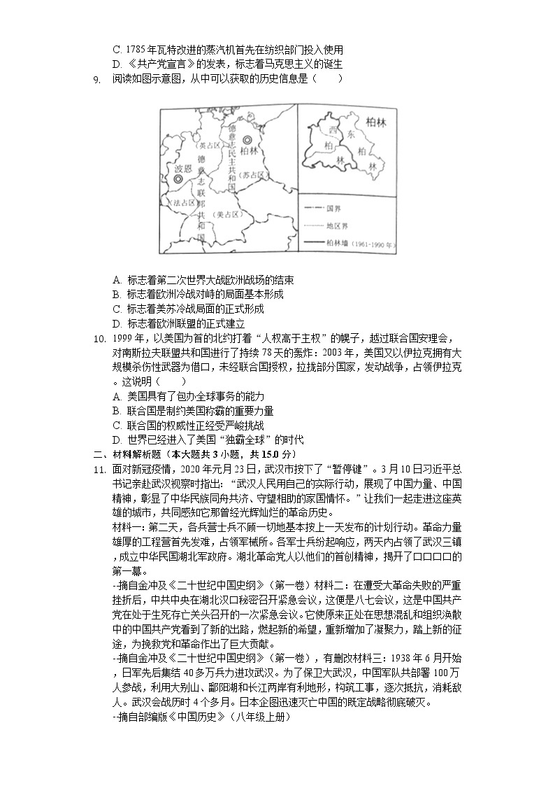 2020年湖北省天门市中考历史试卷02