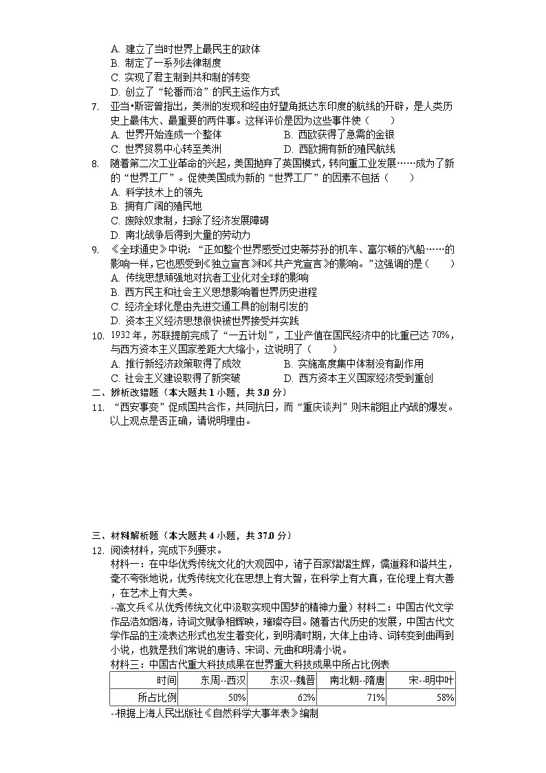 2020年内蒙古通辽市中考历史试卷02