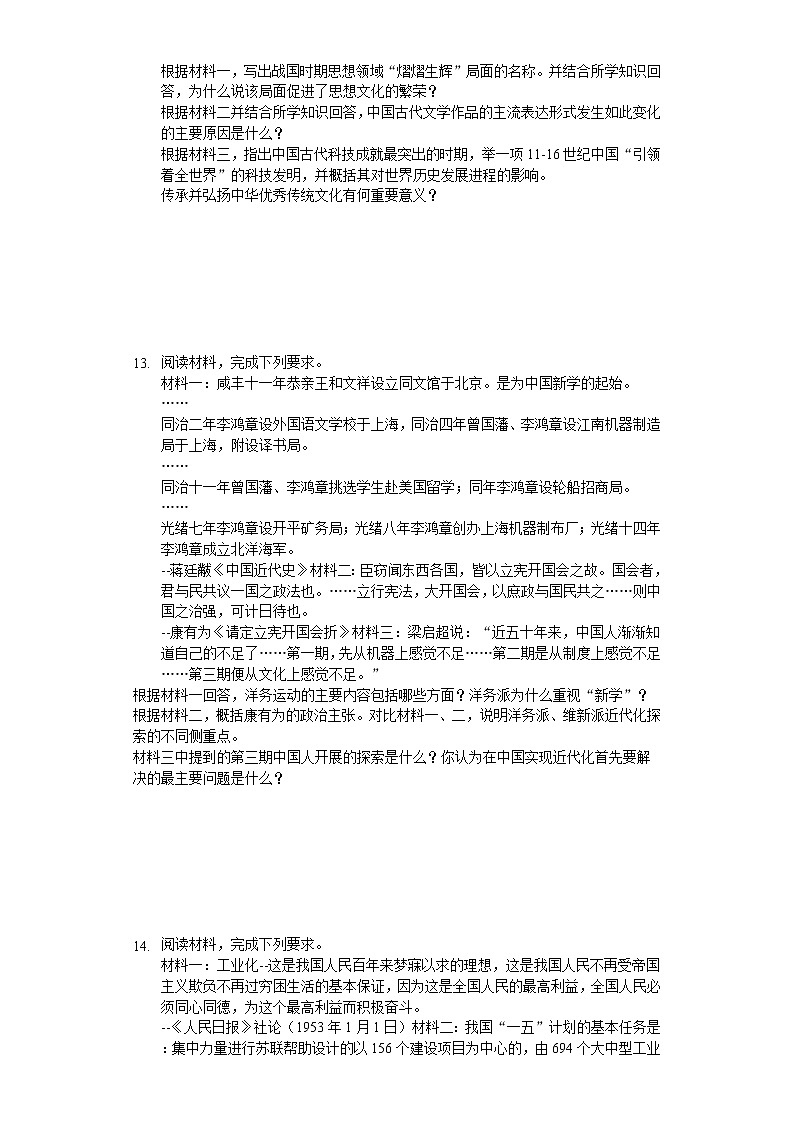 2020年内蒙古通辽市中考历史试卷03