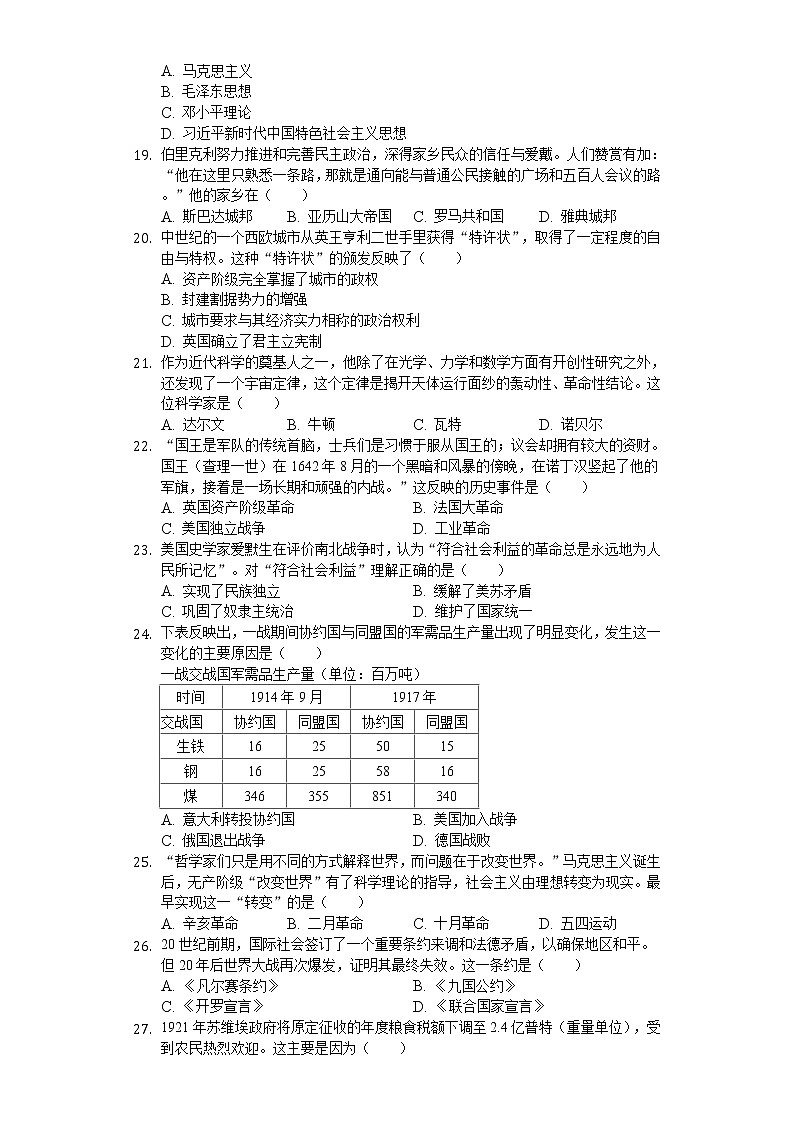 2020年广东省深圳市中考历史试卷03