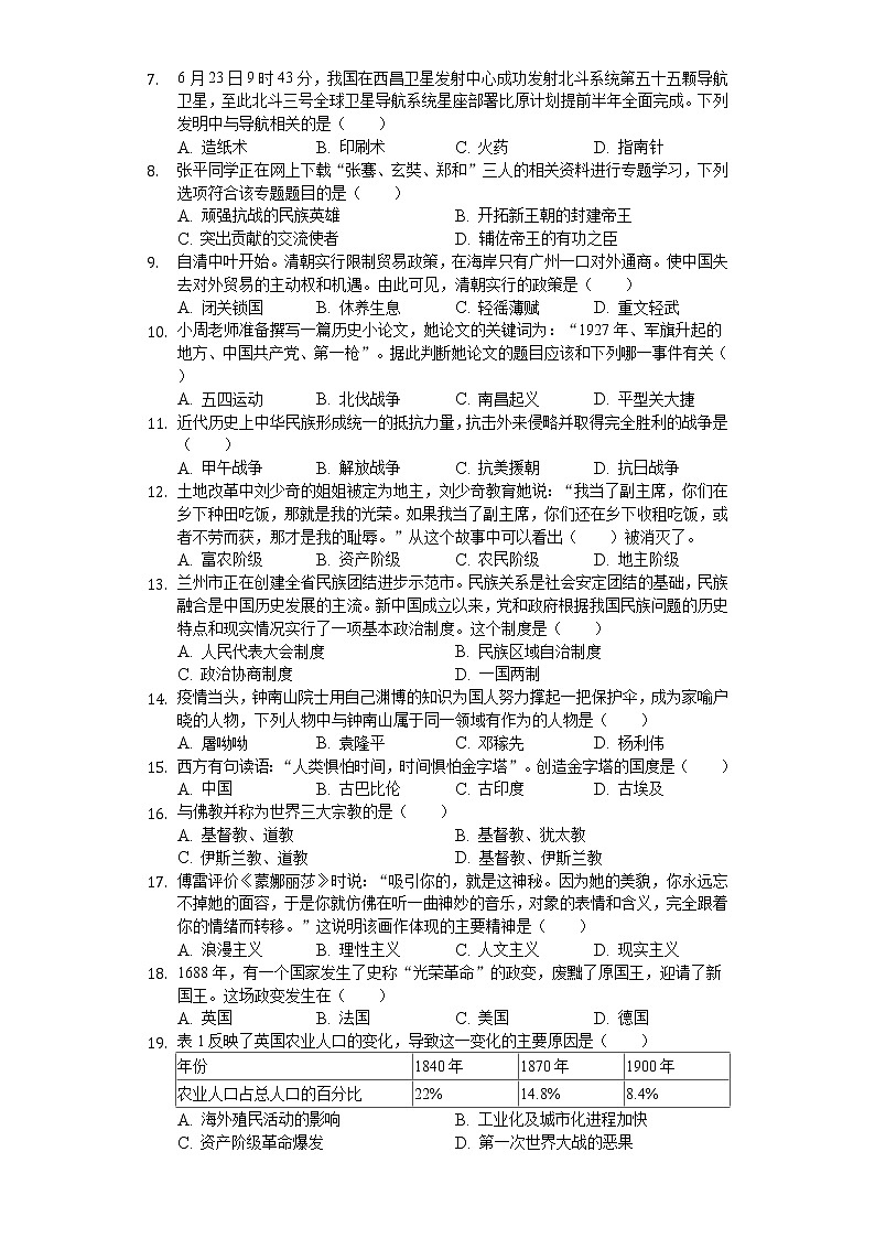 2020年甘肃省兰州市中考历史试卷02