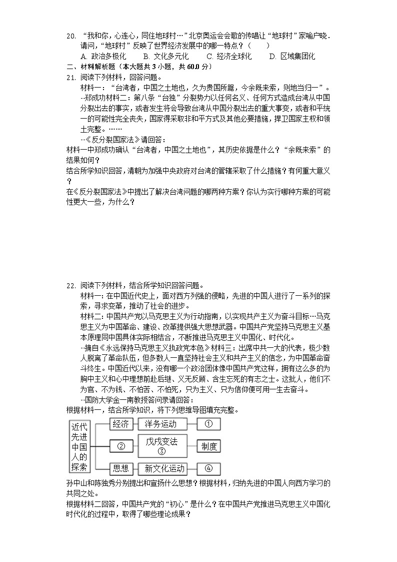2020年甘肃省兰州市中考历史试卷03