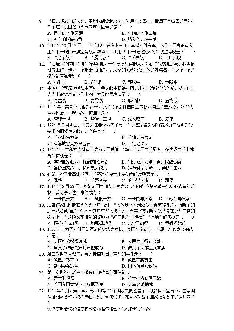 2020年辽宁省营口市中考历史试卷第2页