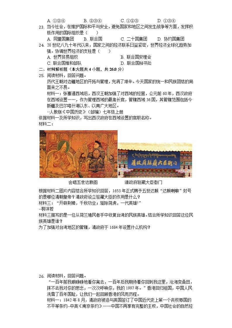 2020年辽宁省营口市中考历史试卷第3页