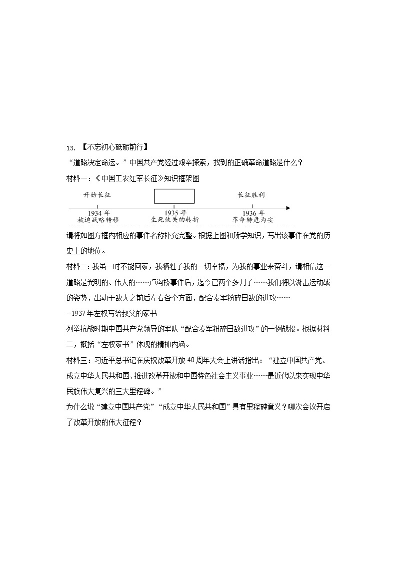 2020年湖北省襄阳市中考历史试卷03