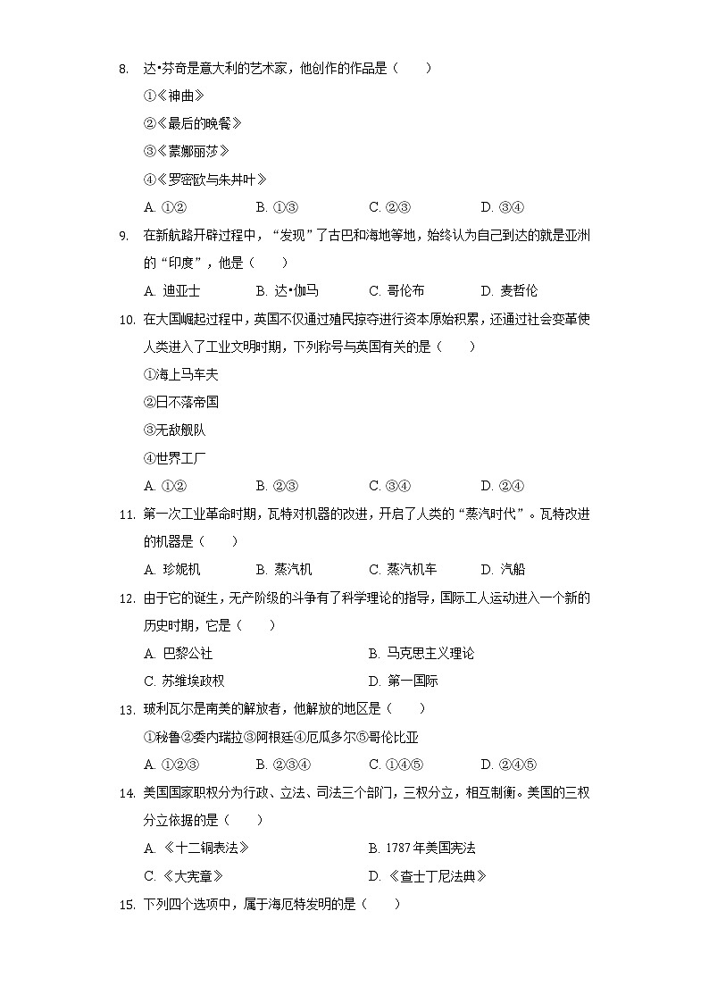 2020年辽宁省阜新市中考历史试卷第2页