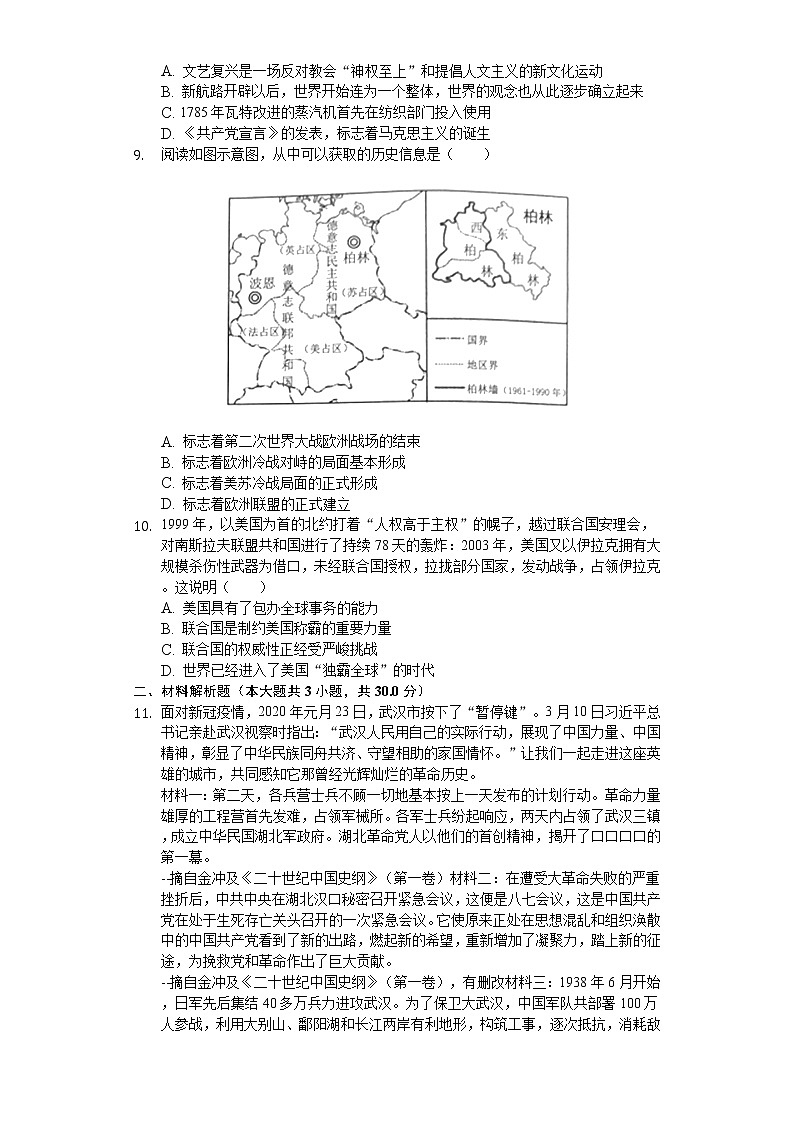 2020年湖北省仙桃市、潜江市、天门市、江汉油田中考历史试卷02